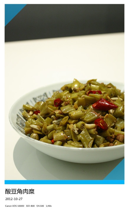 肉末酸豆角