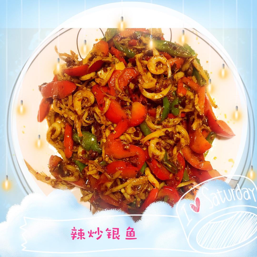 辣炒银鱼