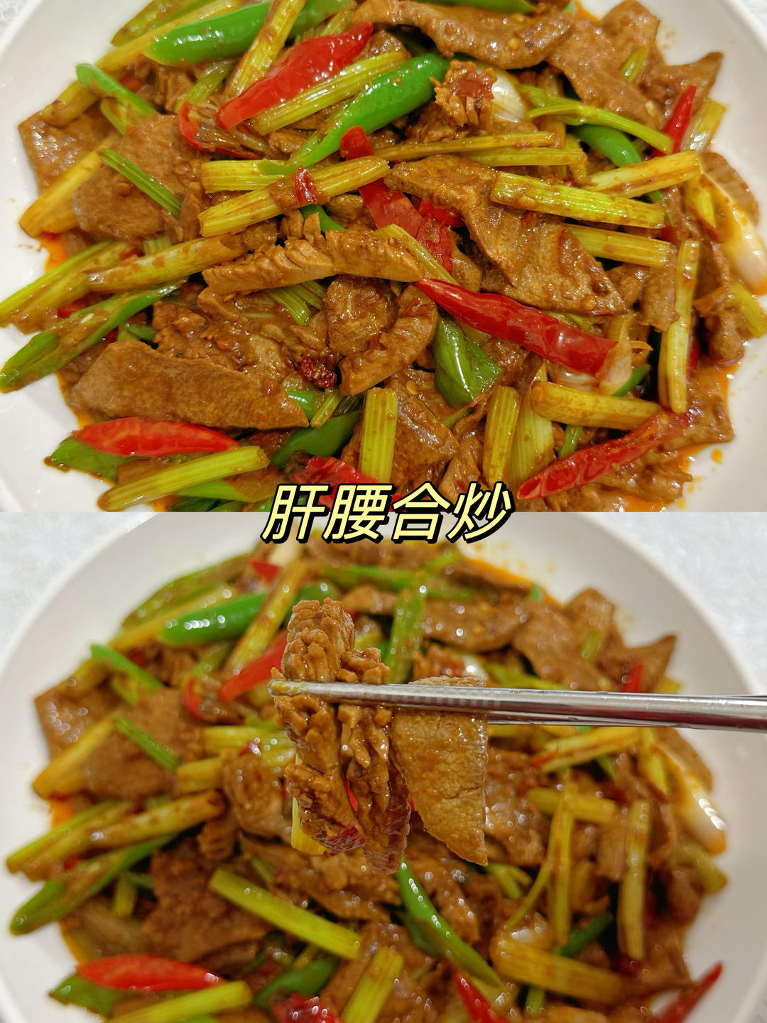 四川家常菜肝腰合炒，鲜嫩脆爽，不腥不柴!