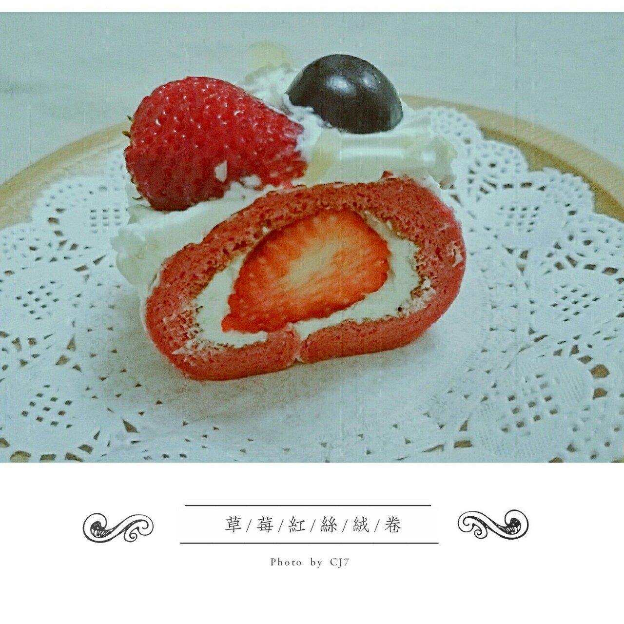 小四卷～风靡美食群的美味蛋糕卷