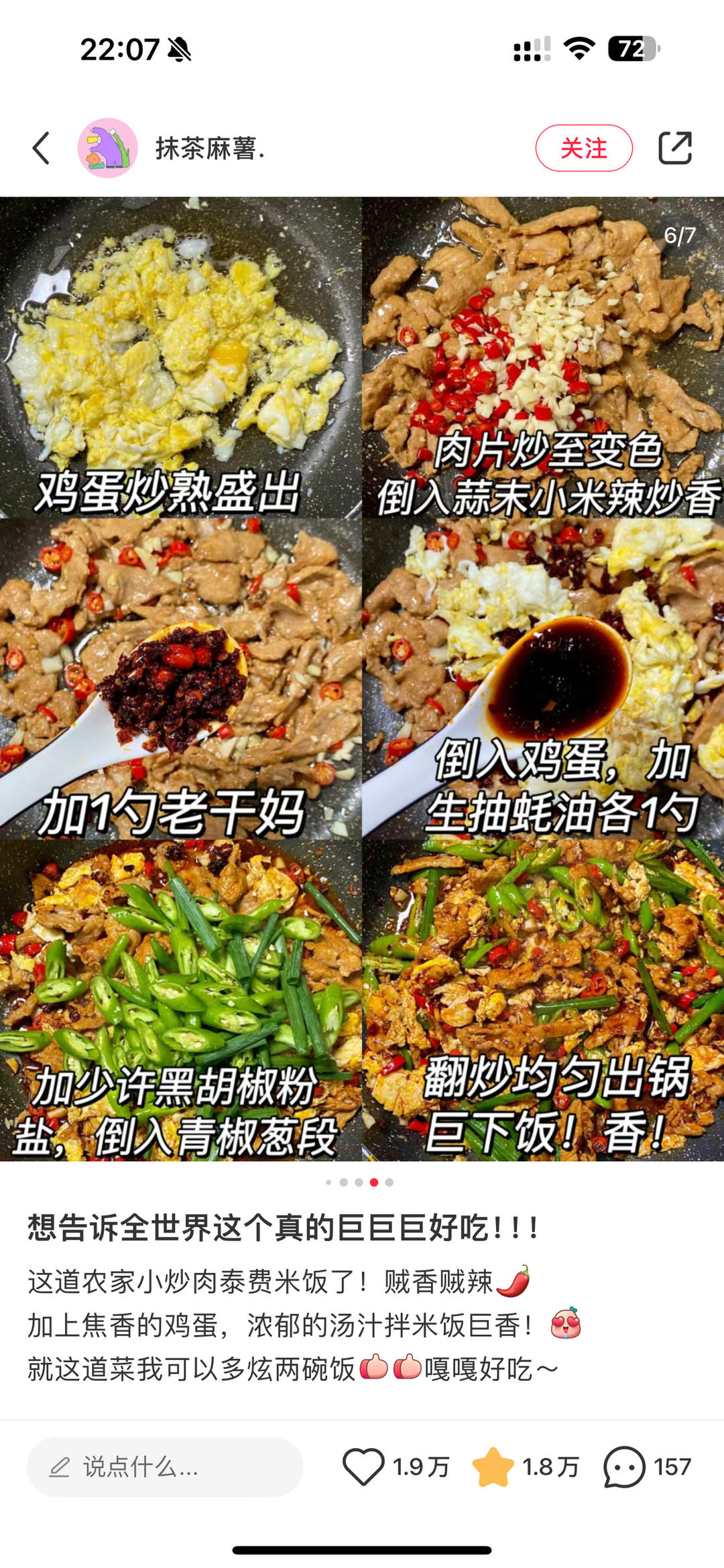 农家小炒肉的做法