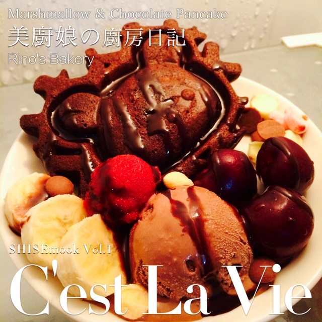 棉花糖巧克力松饼（Marshmallow+Chocolate Pancake）