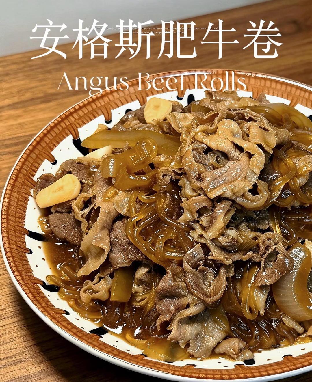 洋葱肥牛卷