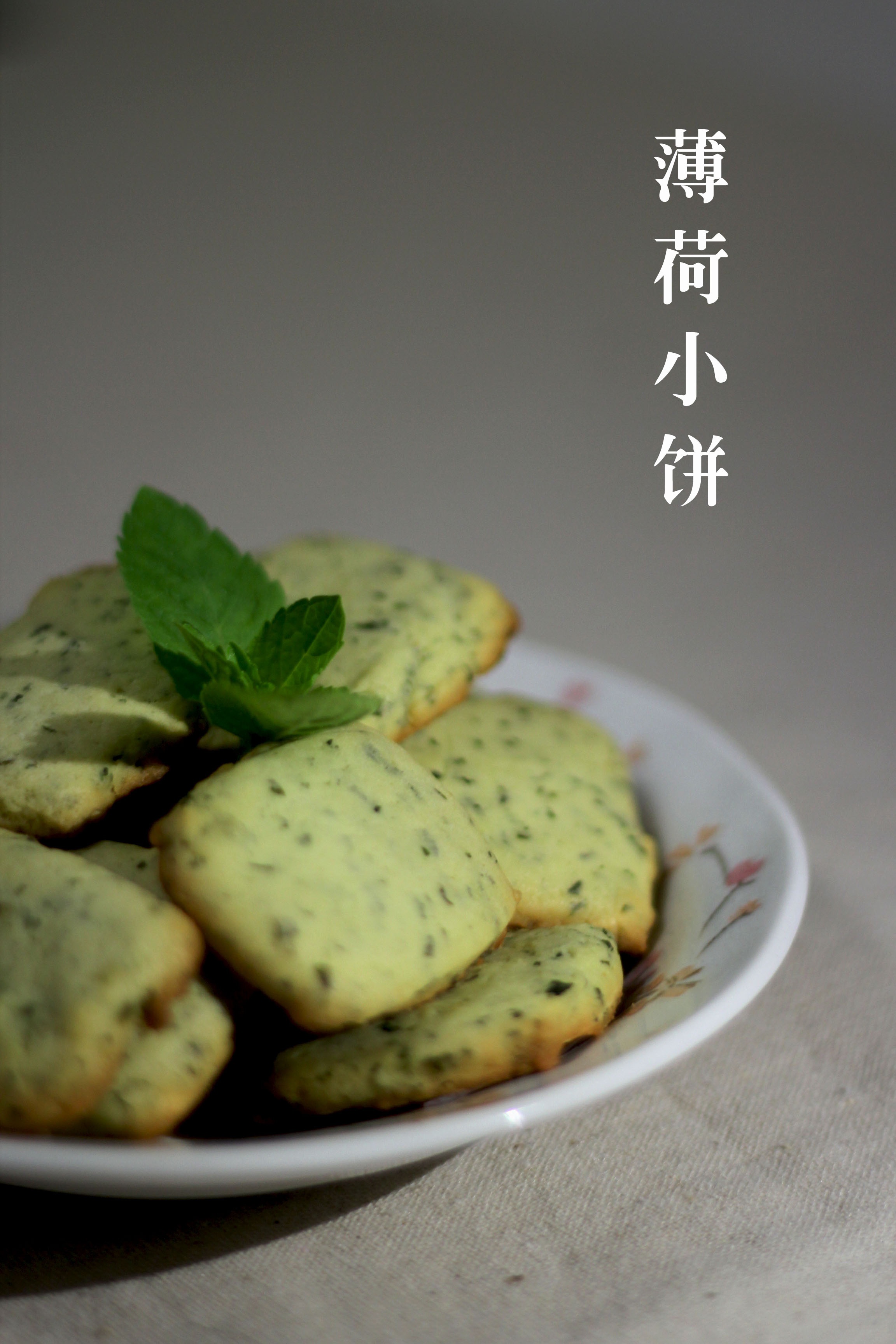 春天薄荷小饼