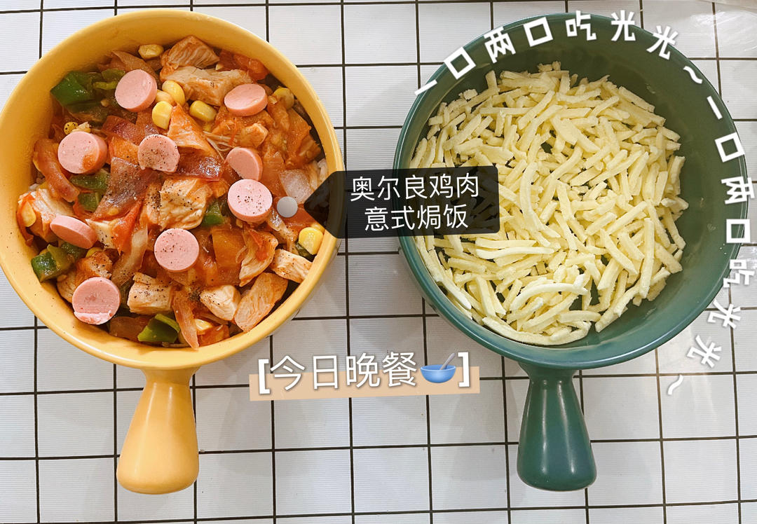 番茄鸡肉浓情焗饭【两人份】