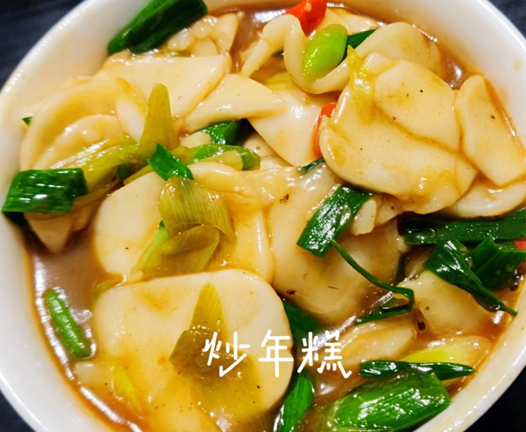 家常炒年糕