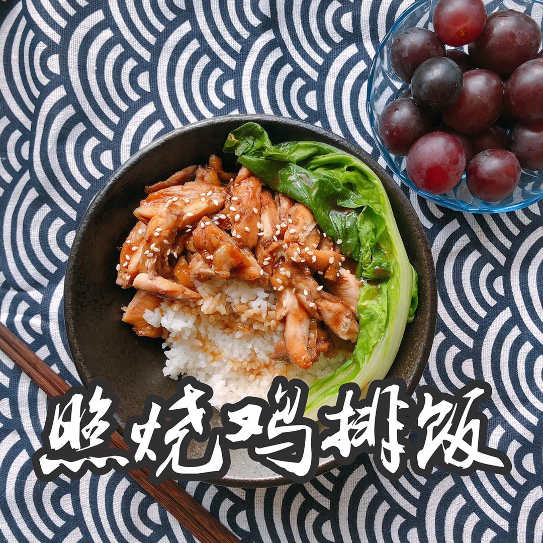 日式照烧鸡排饭