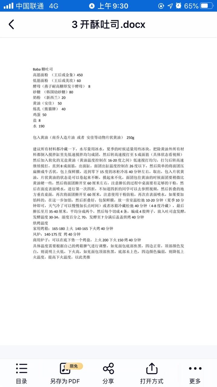 纯奶手撕吐司的做法 步骤1