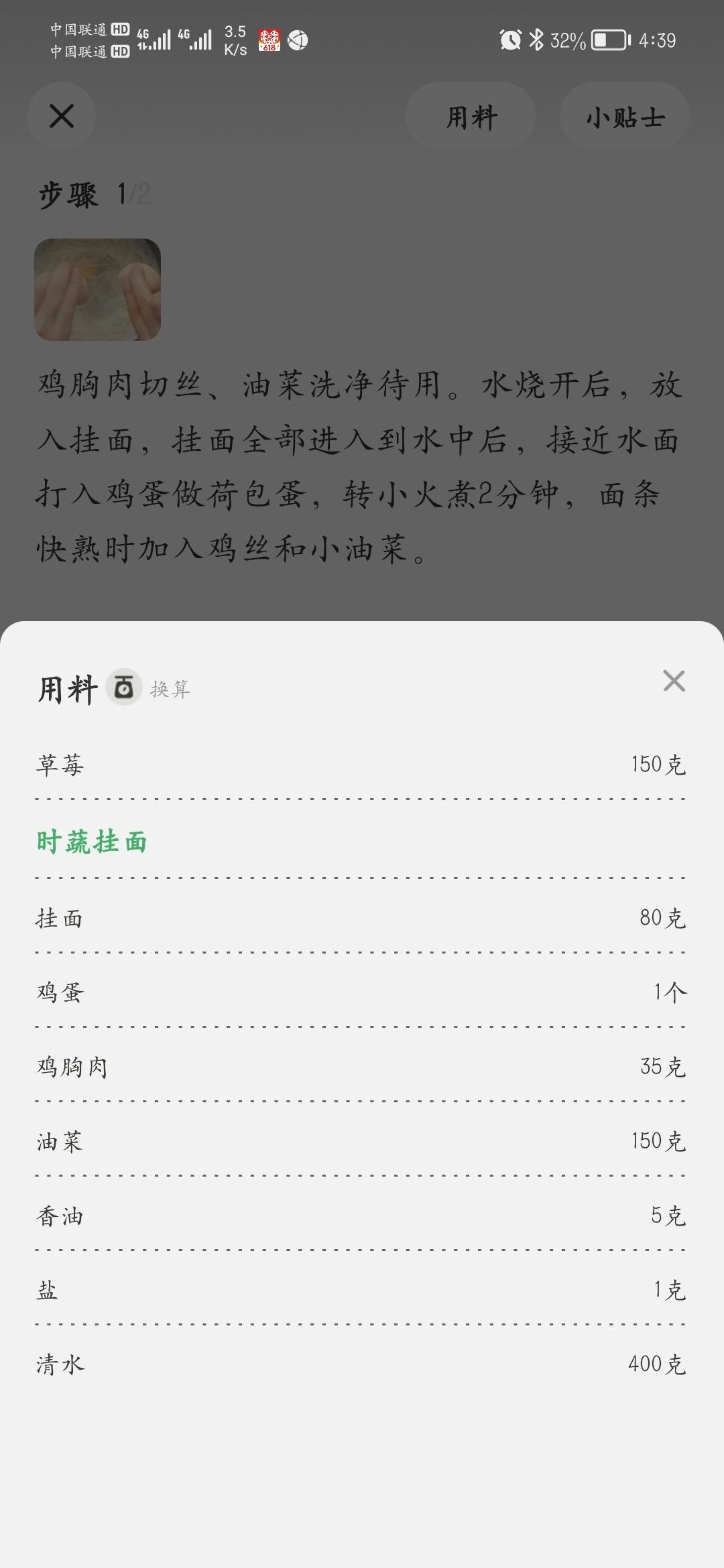 时蔬鸡丝面+草莓