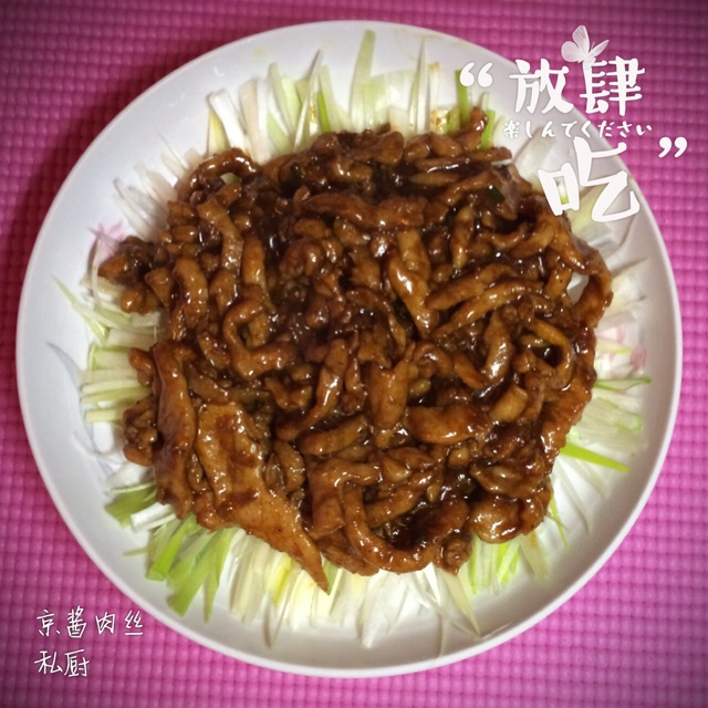 京酱肉丝