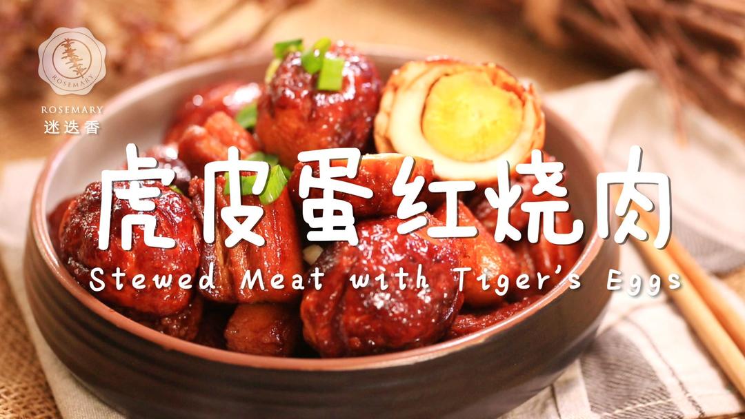 虎皮蛋红烧肉的做法