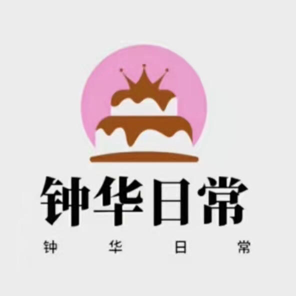钟华日常