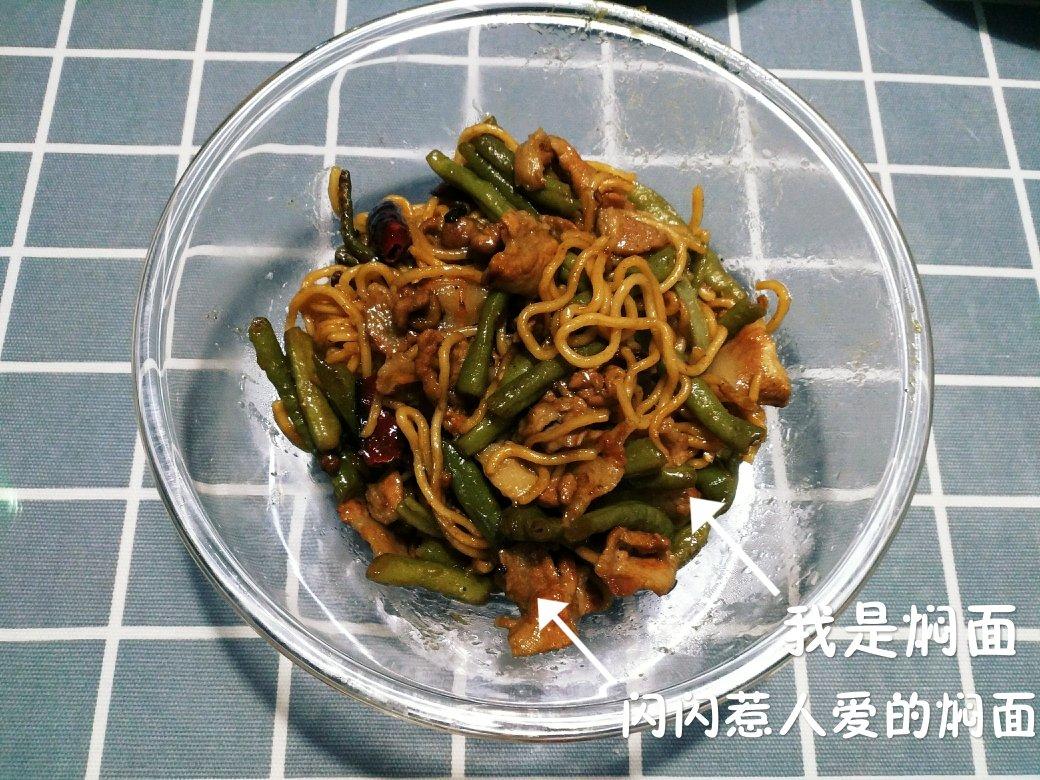 豆角焖面