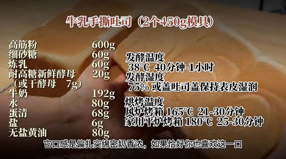 一发吐司（配方1个450克量）