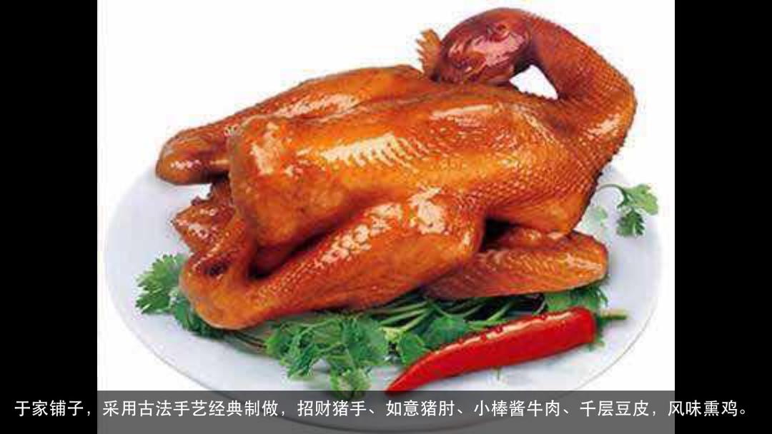 于家铺子熏鸡