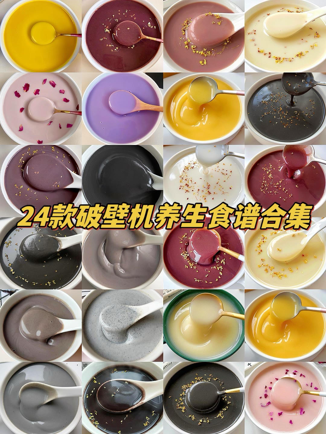 破壁机养生食谱 破壁机养生食谱