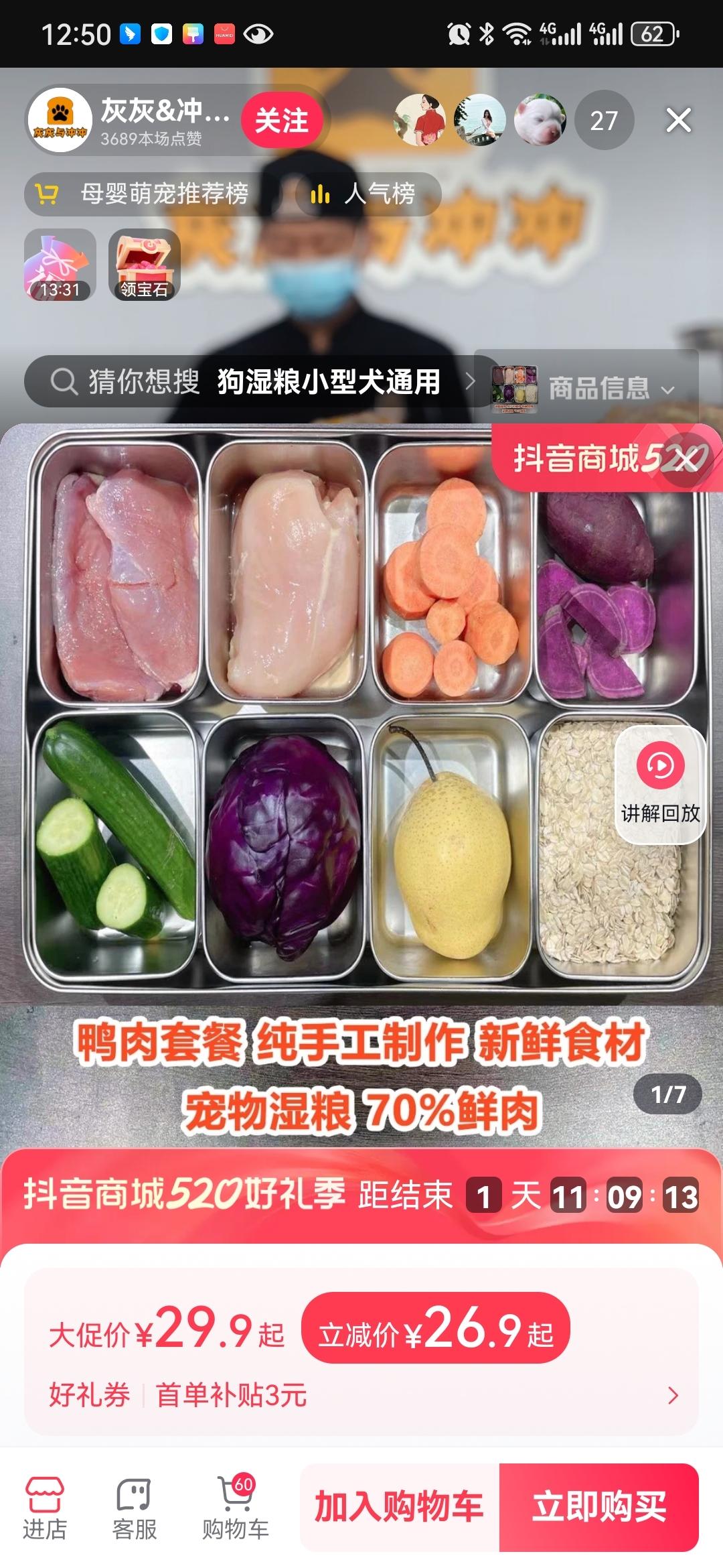 狗狗食谱的做法 步骤1