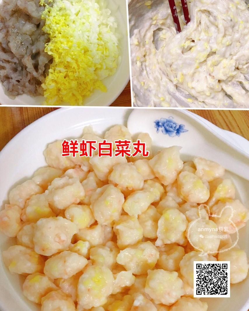 宝宝辅食，鲜虾白菜丸