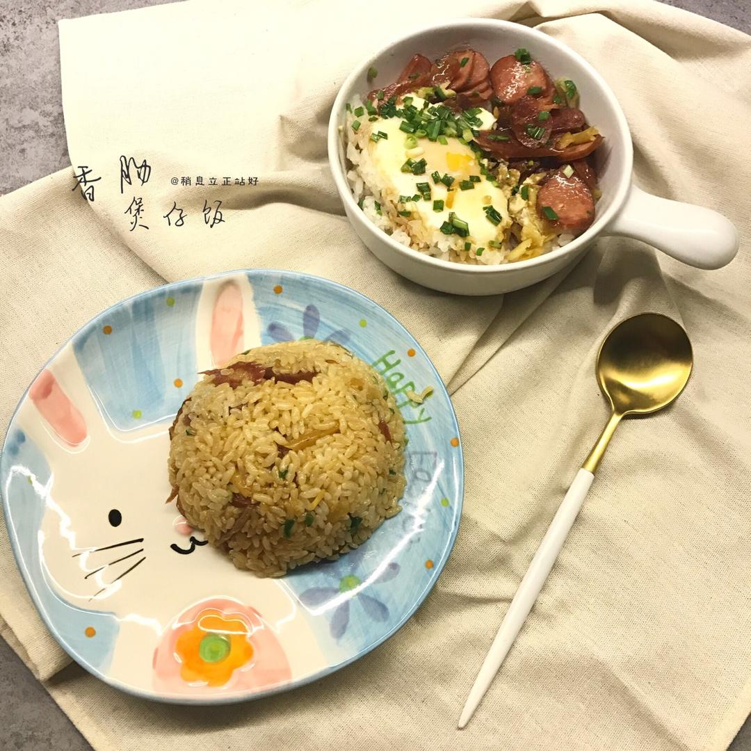 香肠煲仔饭
