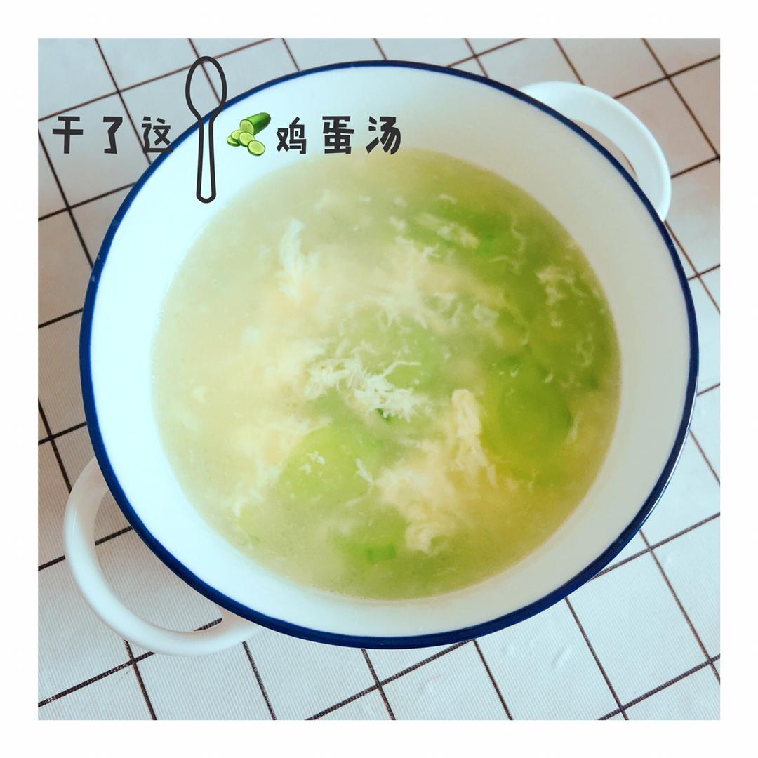 超鲜嫩好喝五分钟搞定黄瓜鸡蛋汤