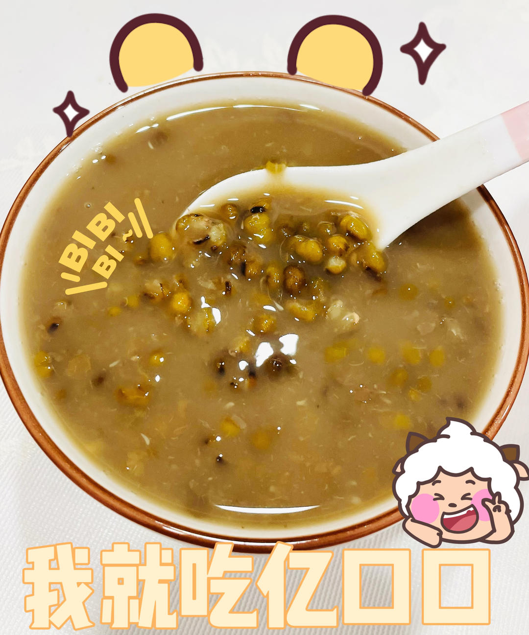 绿豆沙