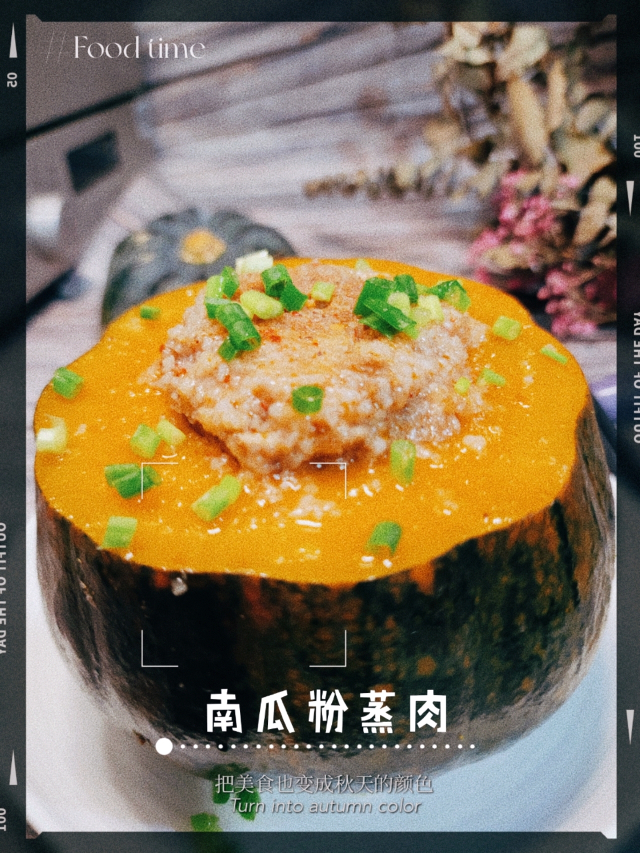 南瓜粉蒸肉