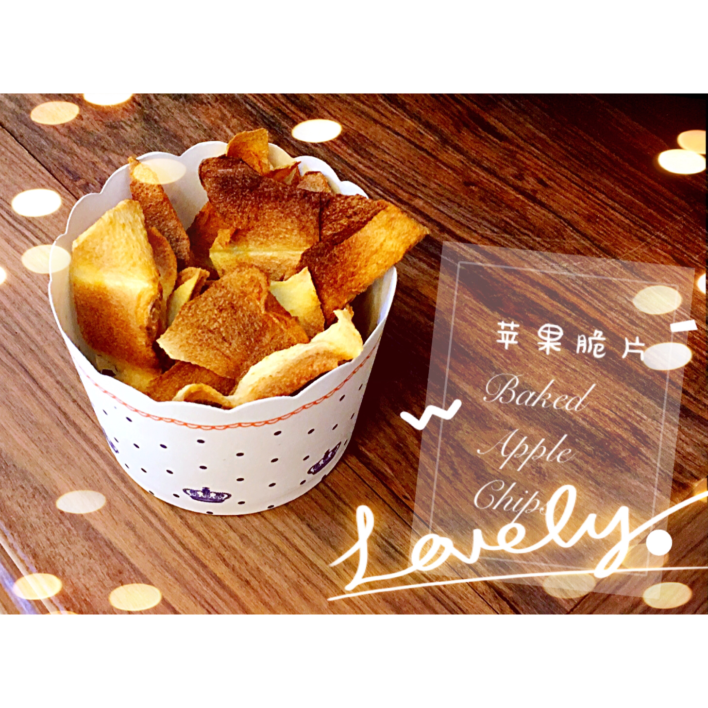 苹果脆片