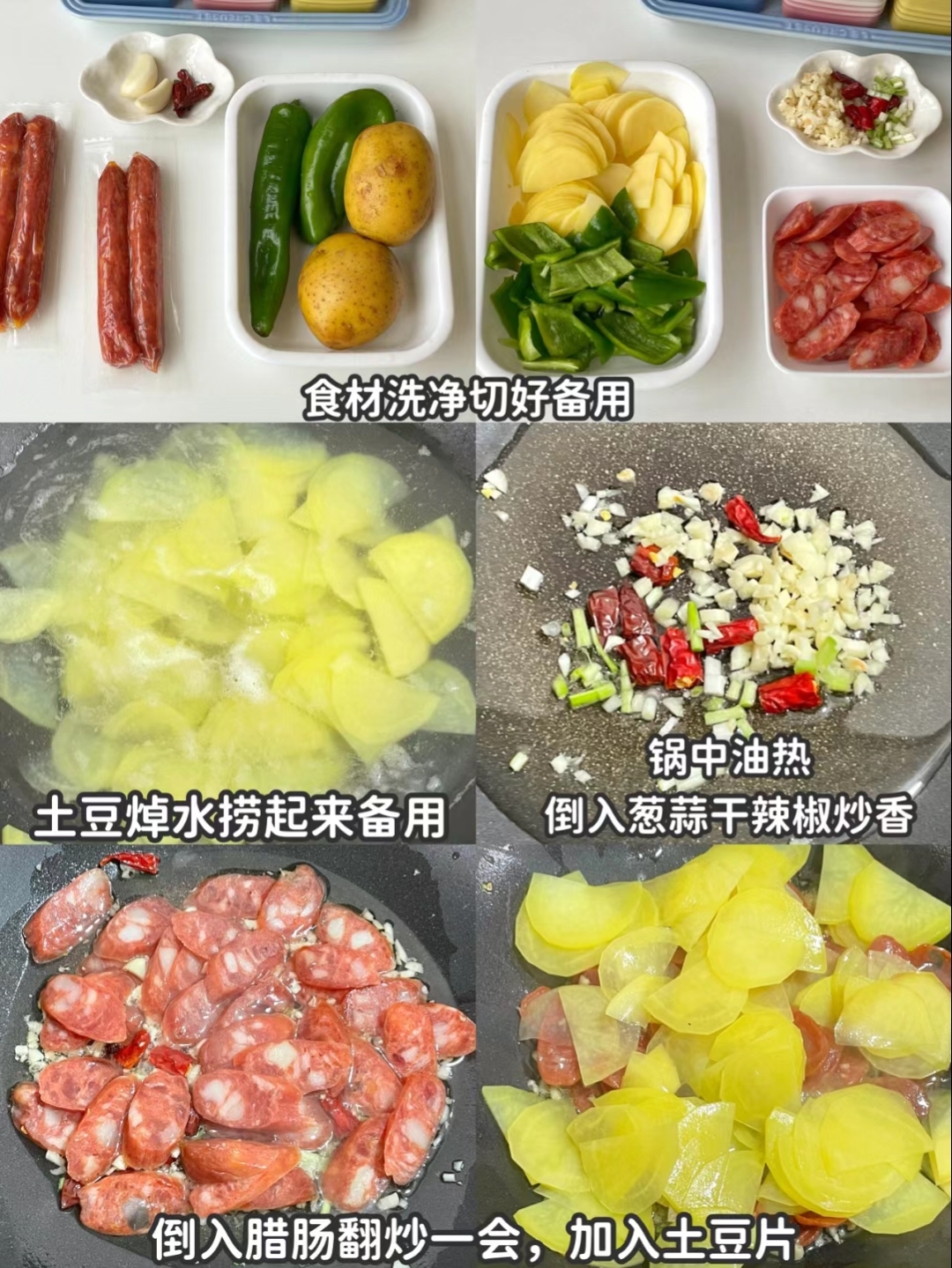 腊肠炒土豆的做法 步骤1
