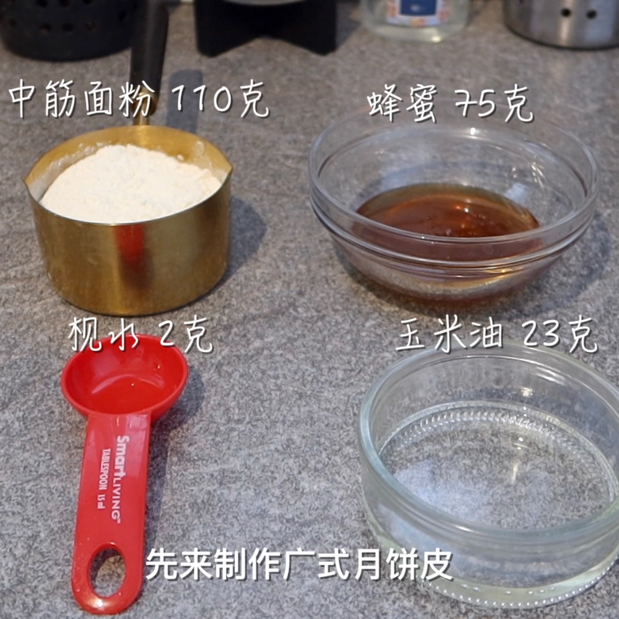 金沙麻薯芋泥月饼（广式）的做法 步骤1