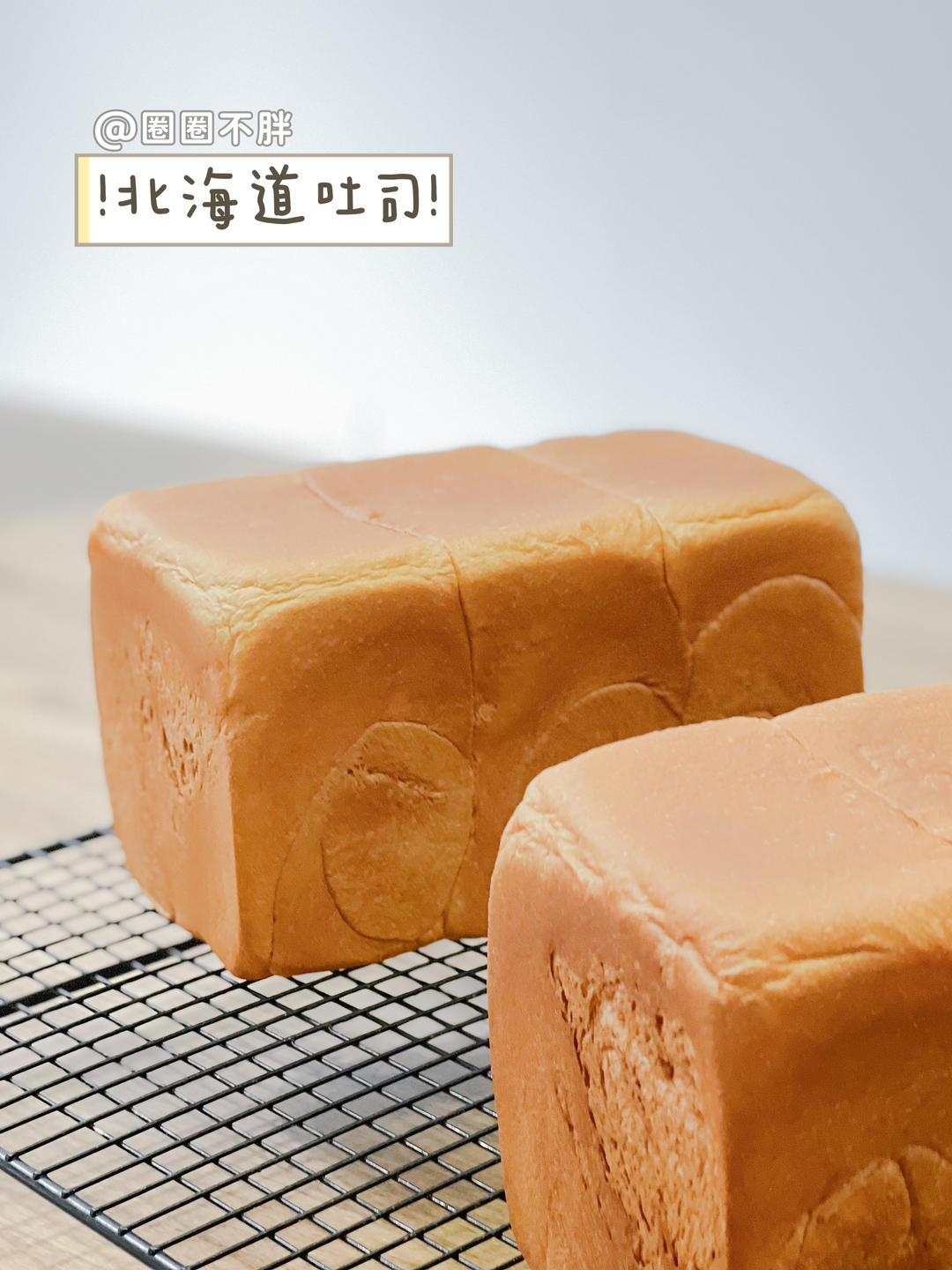 北海道吐司（直接法）~