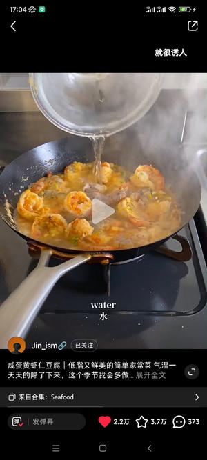 咸蛋黄虾仁豆腐菌菇煲的做法 步骤2