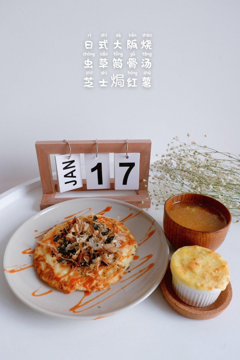 大阪烧 (Okonomiyaki)