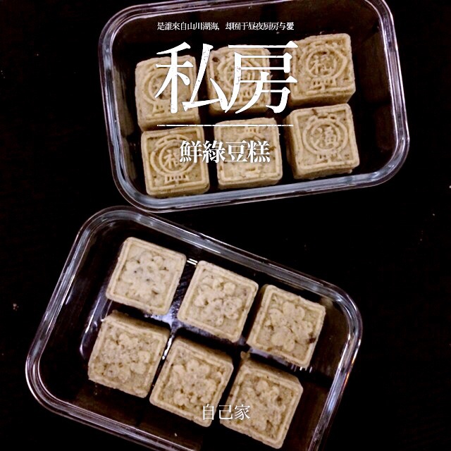 无糖绿豆糕