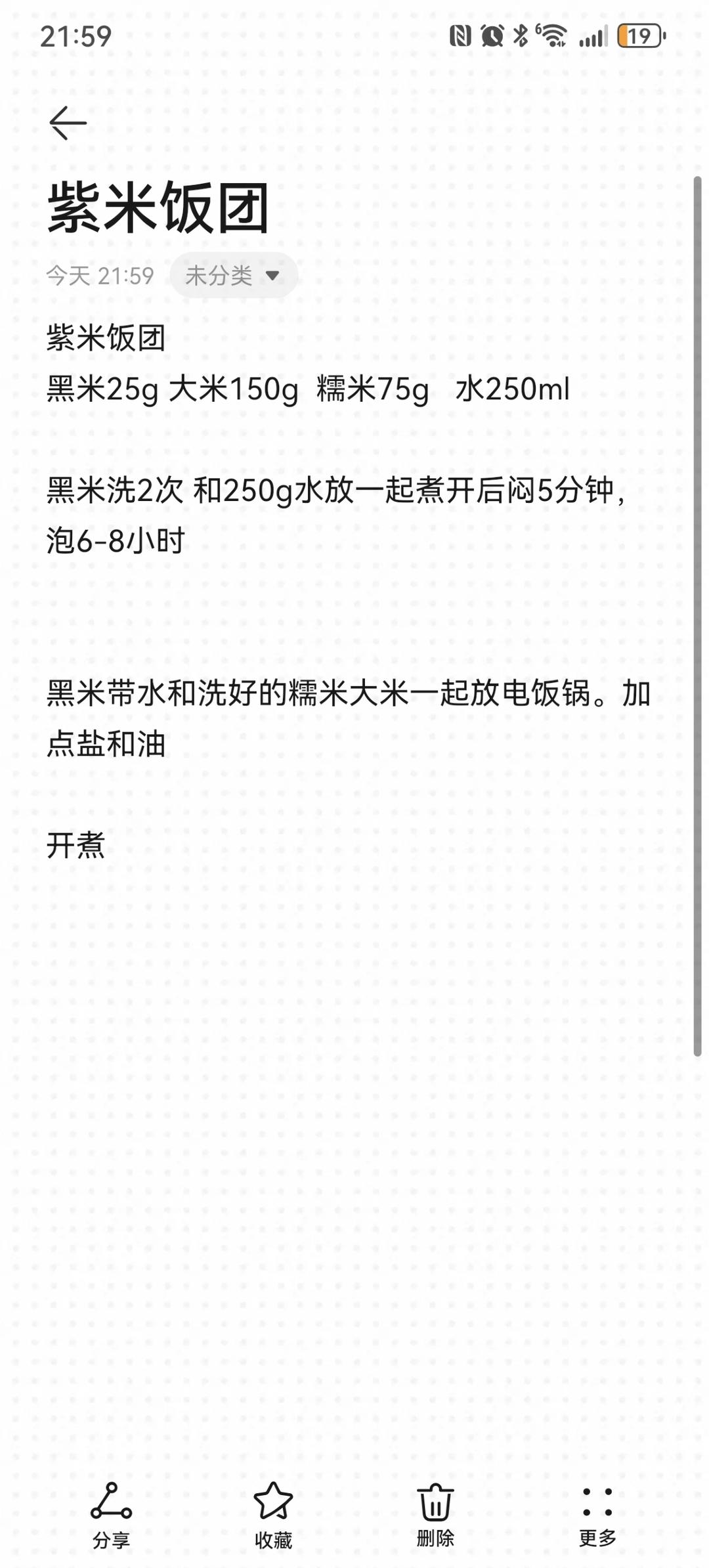 紫米饭团