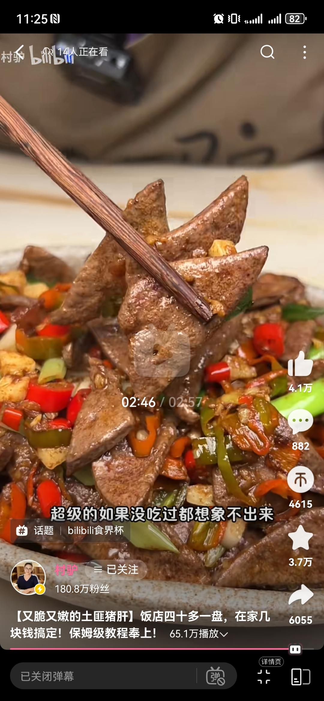 村驴菜谱：土匪猪肝