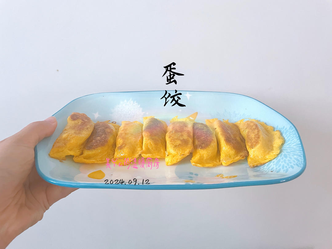 蛋饺