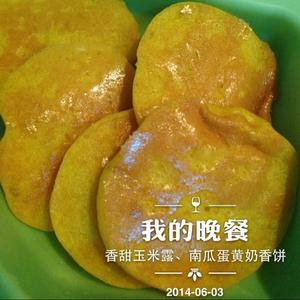 哈喽辅食—南瓜奶香小饼的做法 步骤13