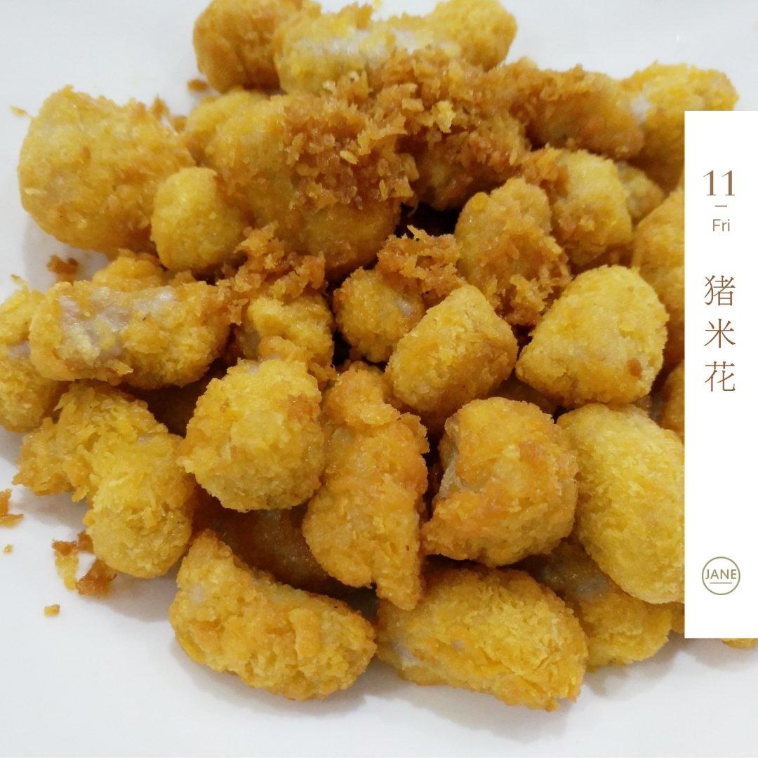 鸡米花