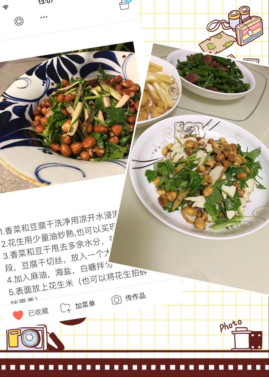 凉拌香菜