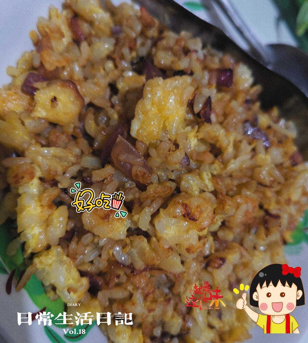 黄金家常炒米饭