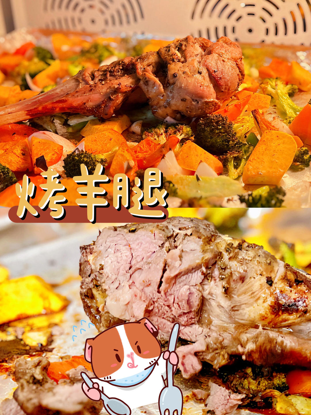 孜然蒜香烤羊腿