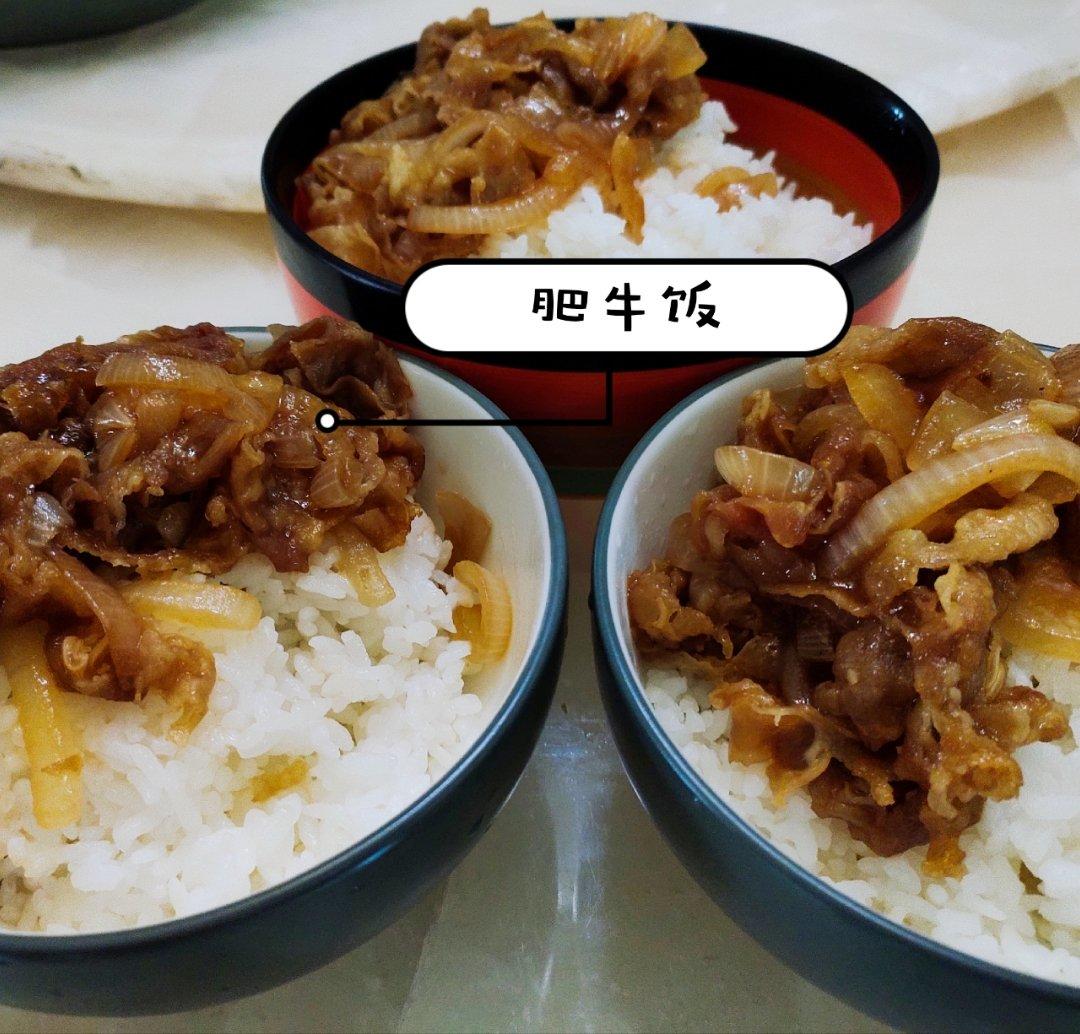 肥牛饭 比吉野家还好吃