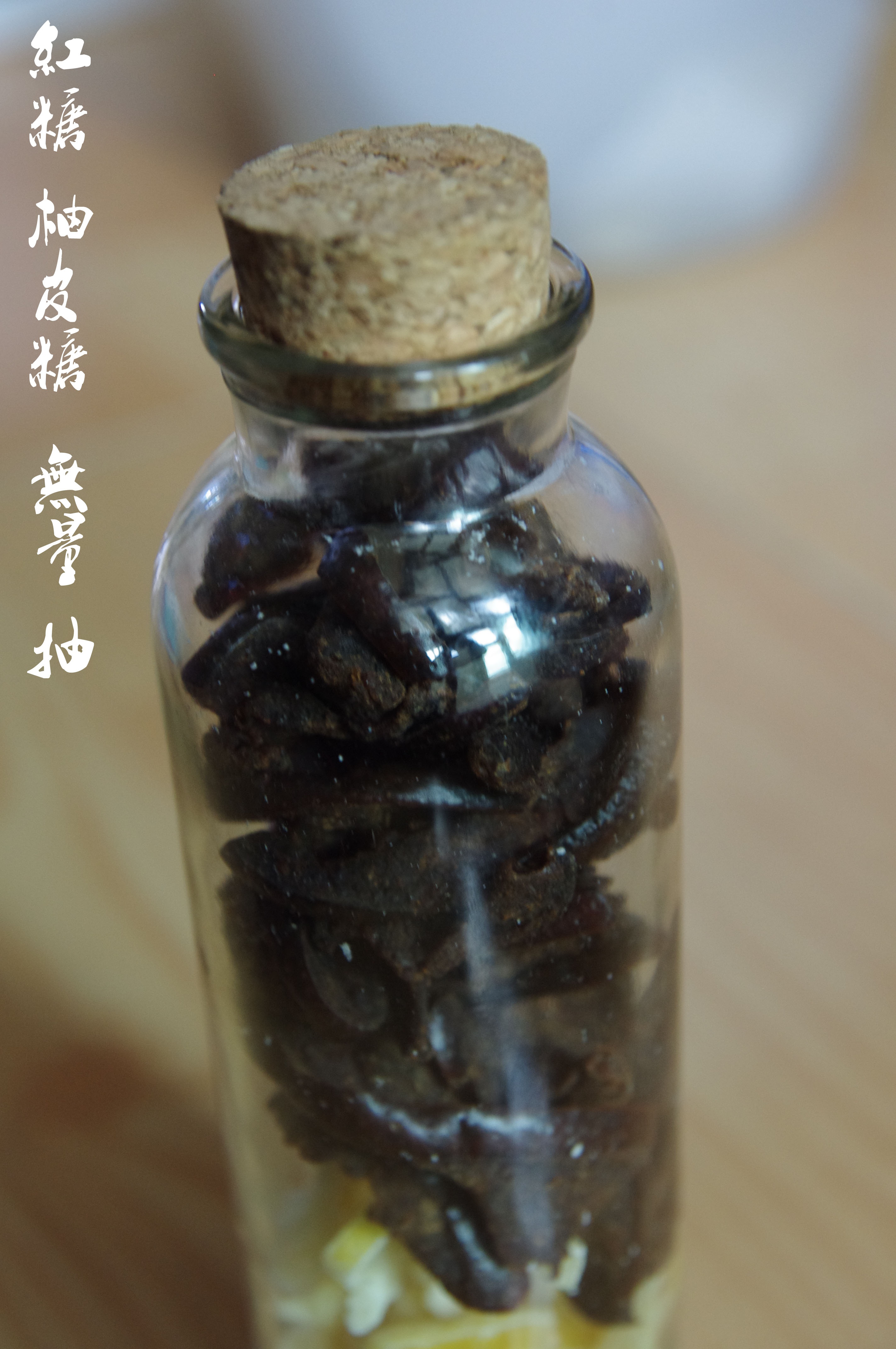 柚皮糖
