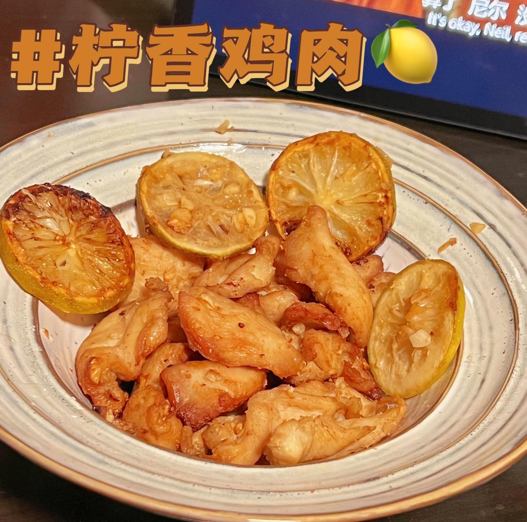 柠香鸡肉/低卡饱腹的做法