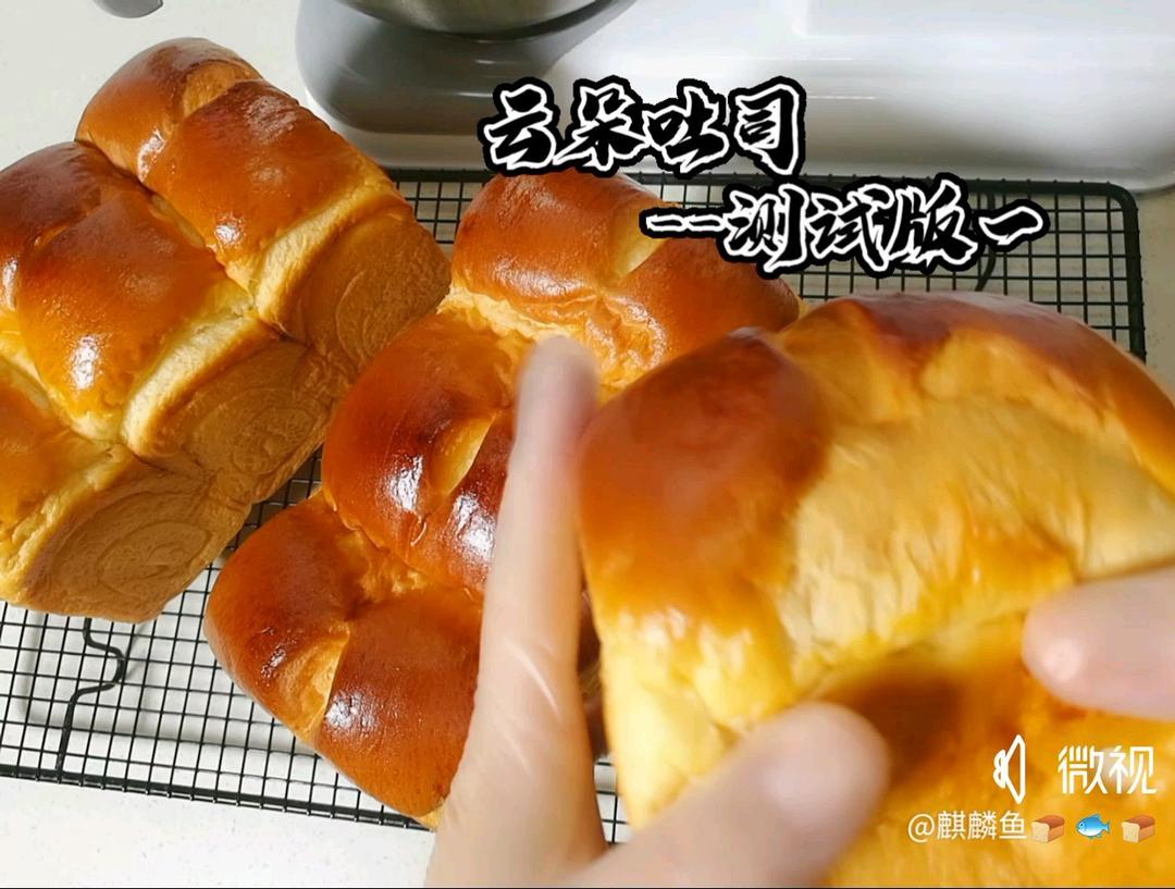 云朵奶香吐司
