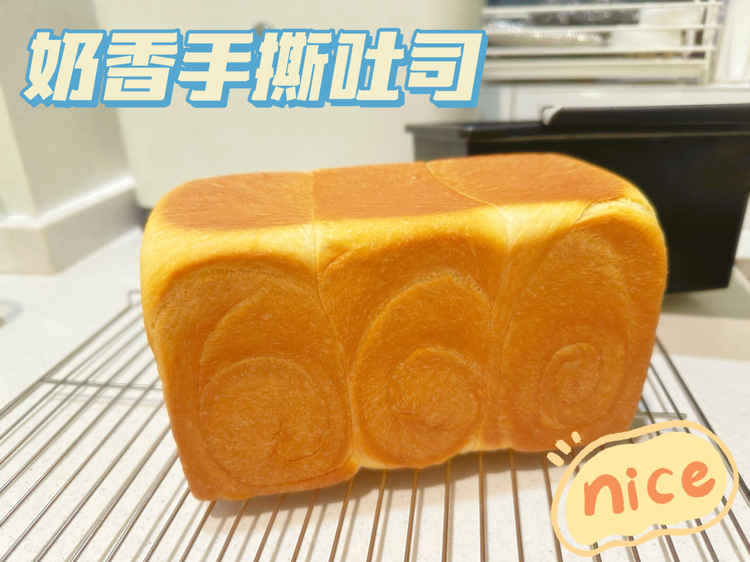 吐司，奶香手撕面包，超级香浓