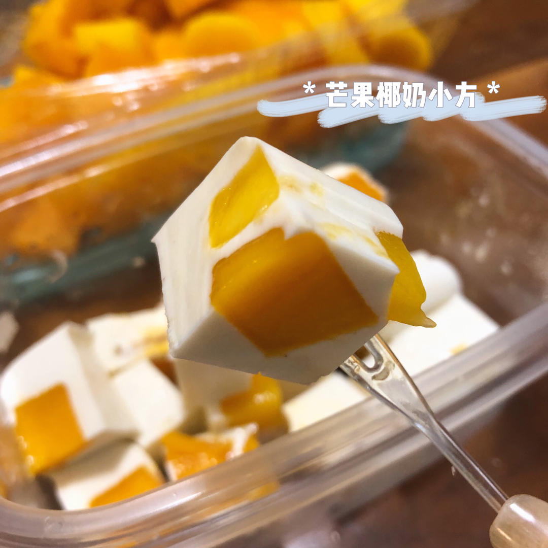 【芒果椰奶小方】冰冰冰凉凉凉～