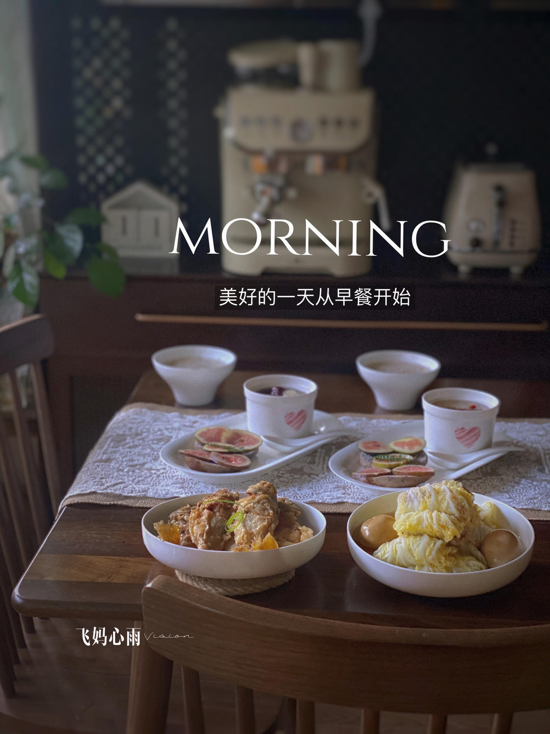 飞妈心雨做的早餐612024年4月22日