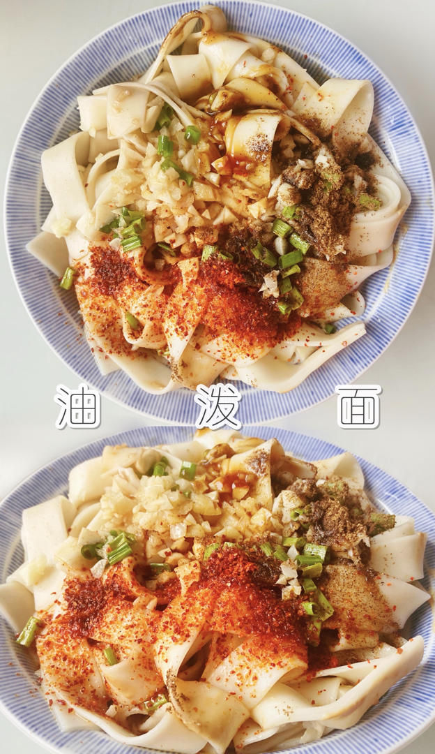 油泼面