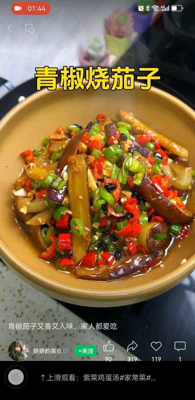 肉沫  茄子   青红椒